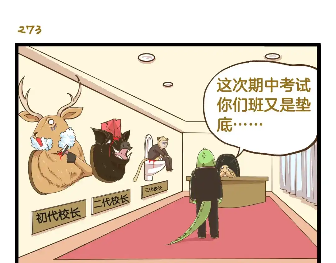 《我是学校唯一的人类》第40话 最害怕的事发生了 第3页