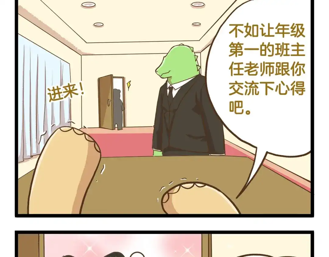《我是学校唯一的人类》第40话 最害怕的事发生了 第5页