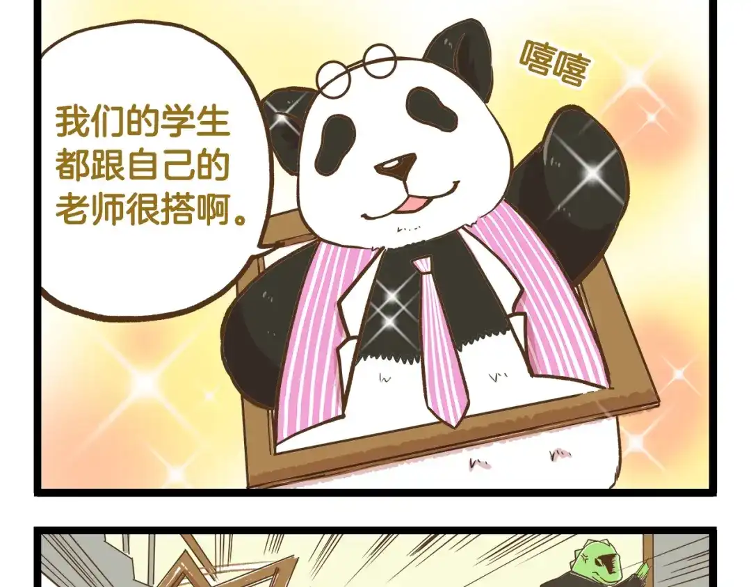 《我是学校唯一的人类》第40话 最害怕的事发生了 第17页
