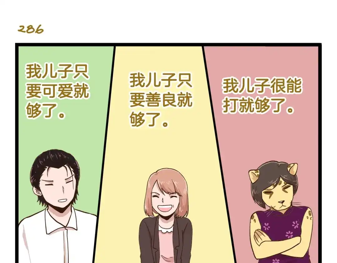 《我是学校唯一的人类》第41话 你们开心就好 第27页