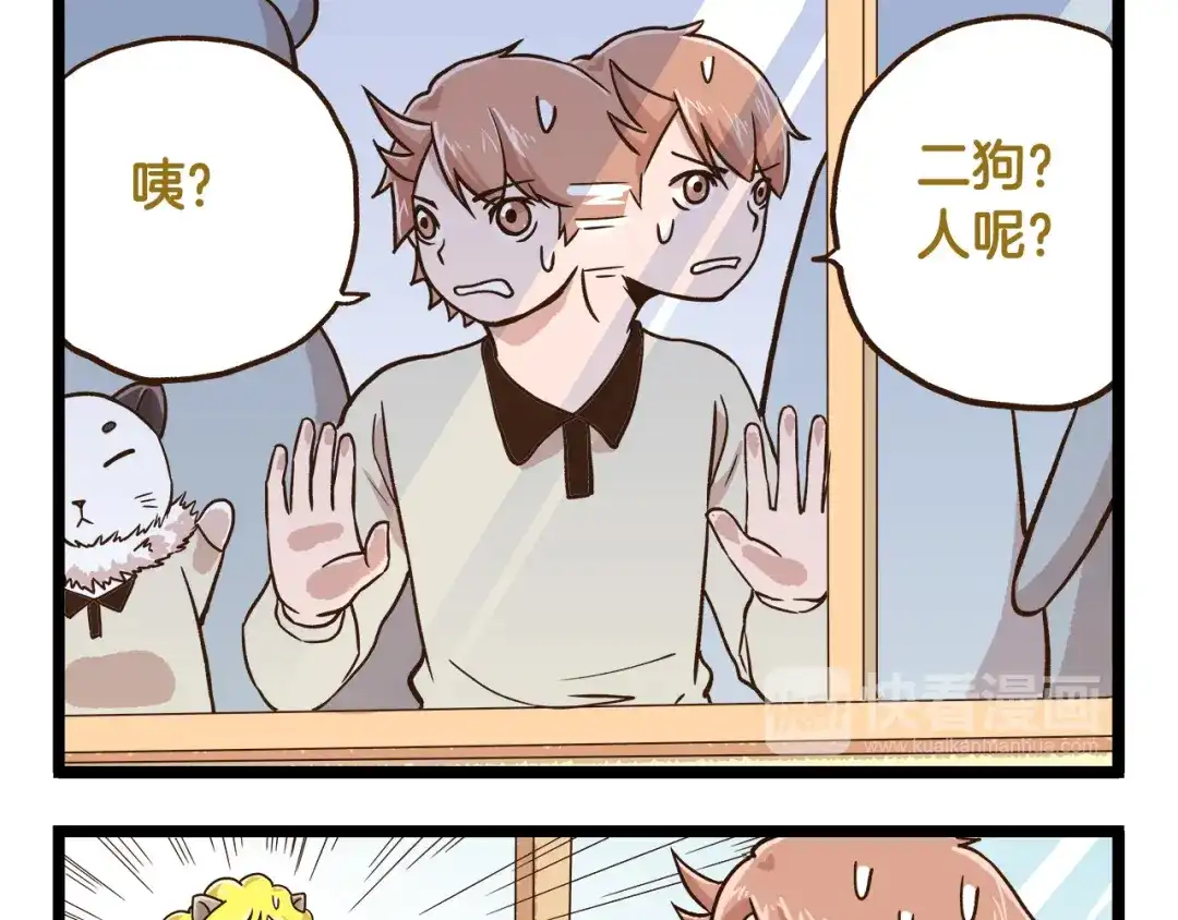 《我是学校唯一的人类》第41话 你们开心就好 第9页