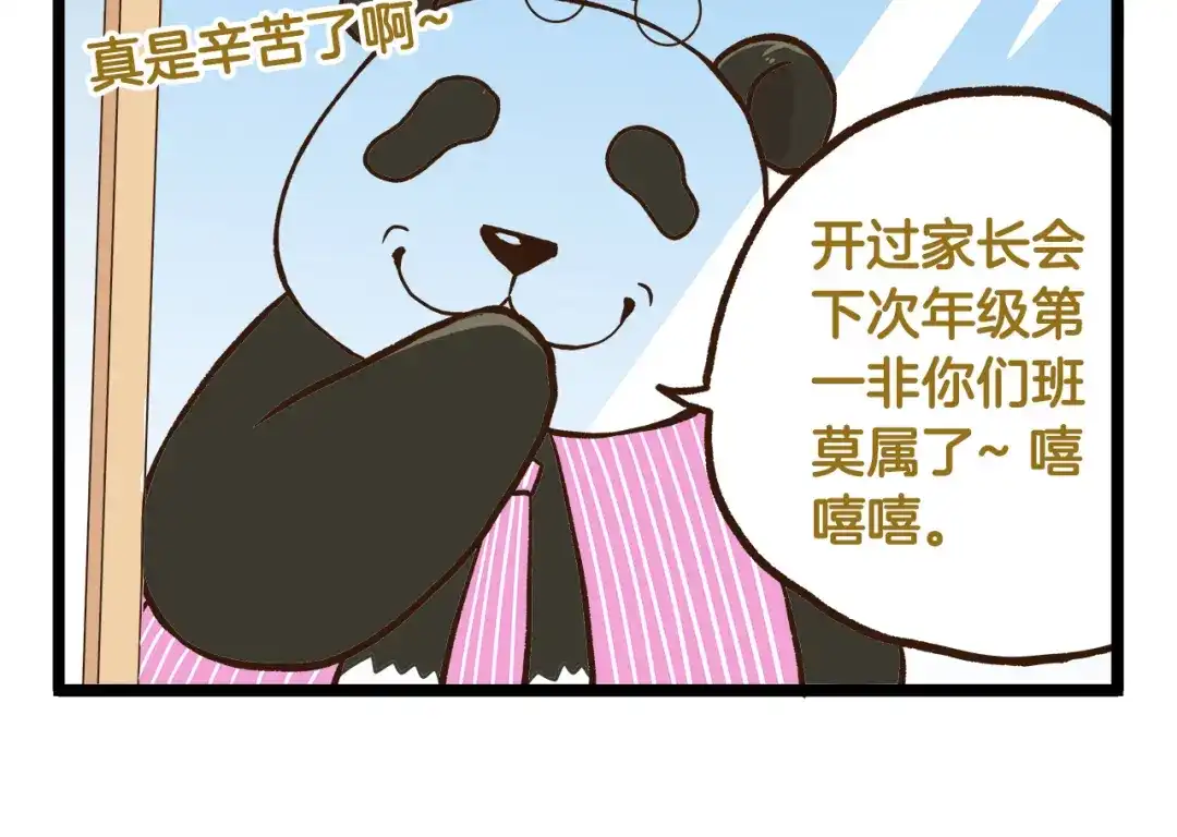 《我是学校唯一的人类》第41话 你们开心就好 第30页