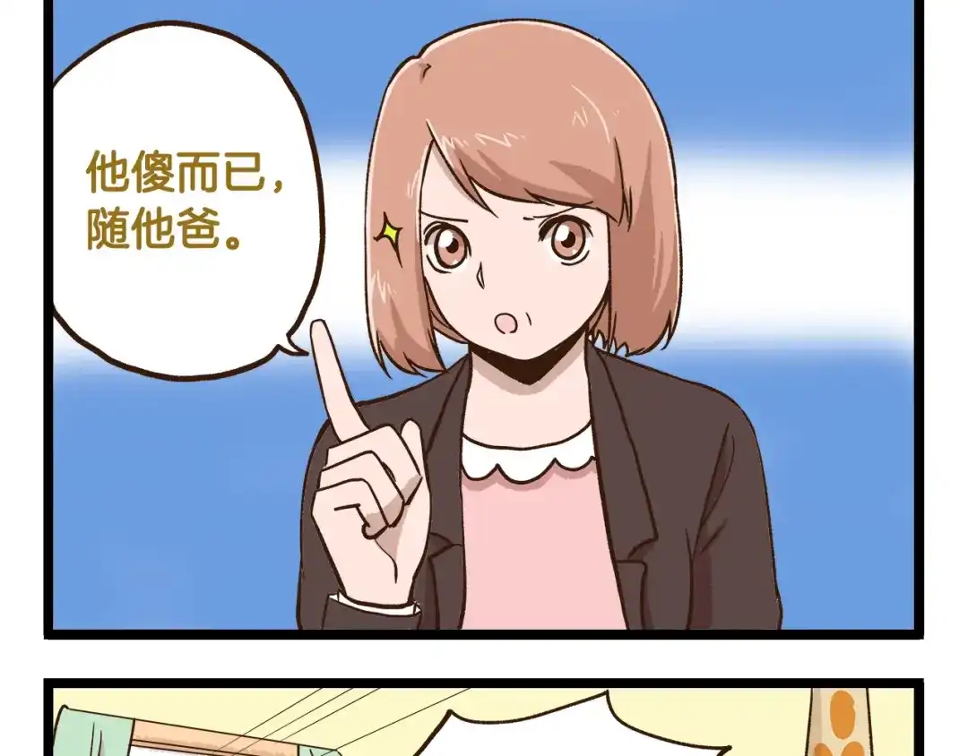 《我是学校唯一的人类》第41话 你们开心就好 第21页