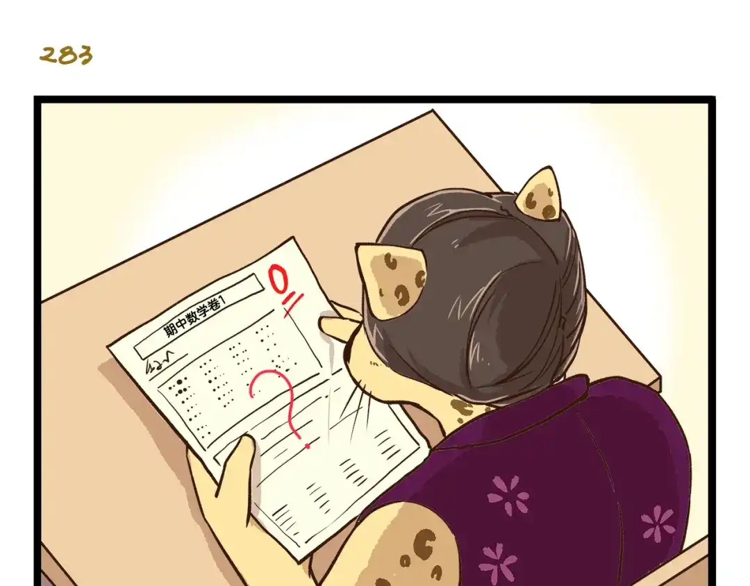 《我是学校唯一的人类》第41话 你们开心就好 第15页