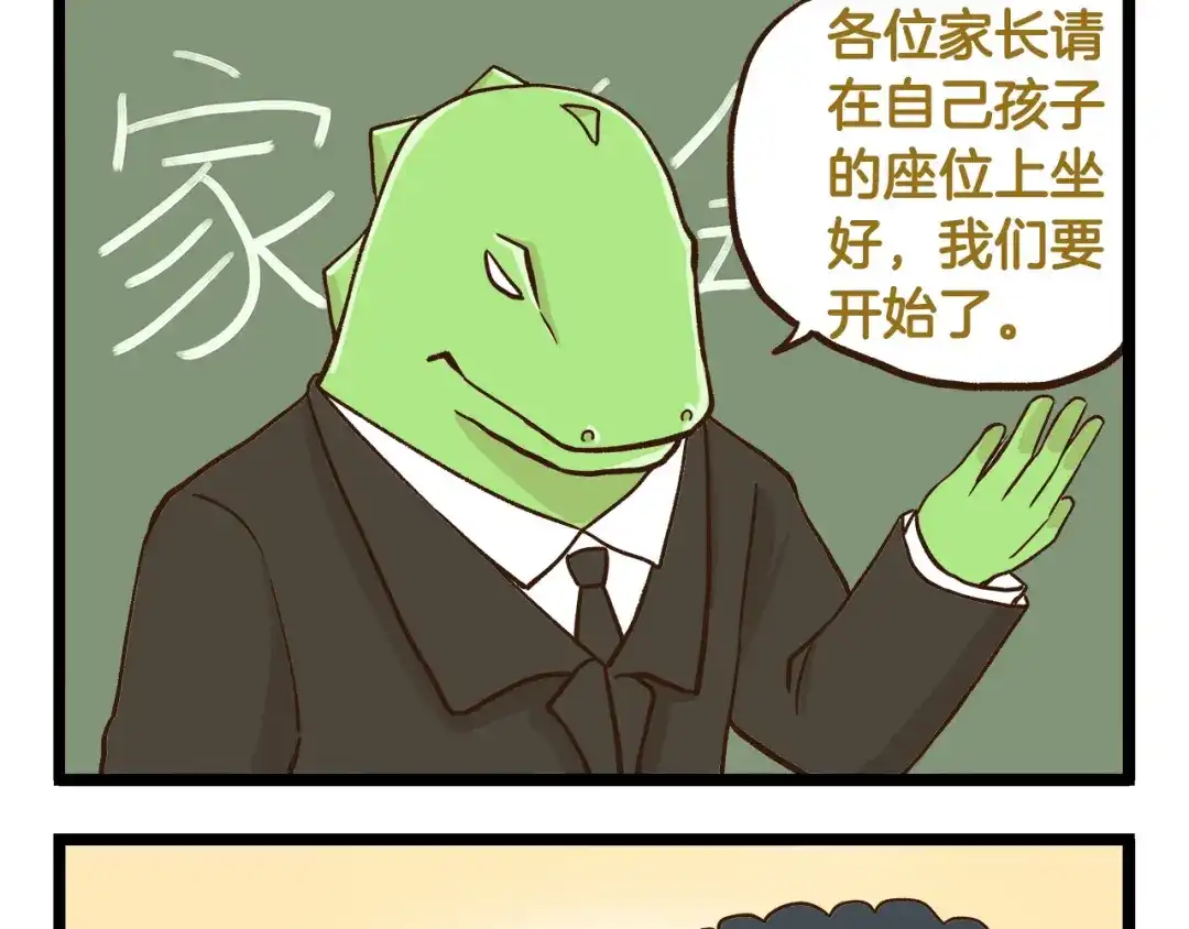 《我是学校唯一的人类》第41话 你们开心就好 第5页
