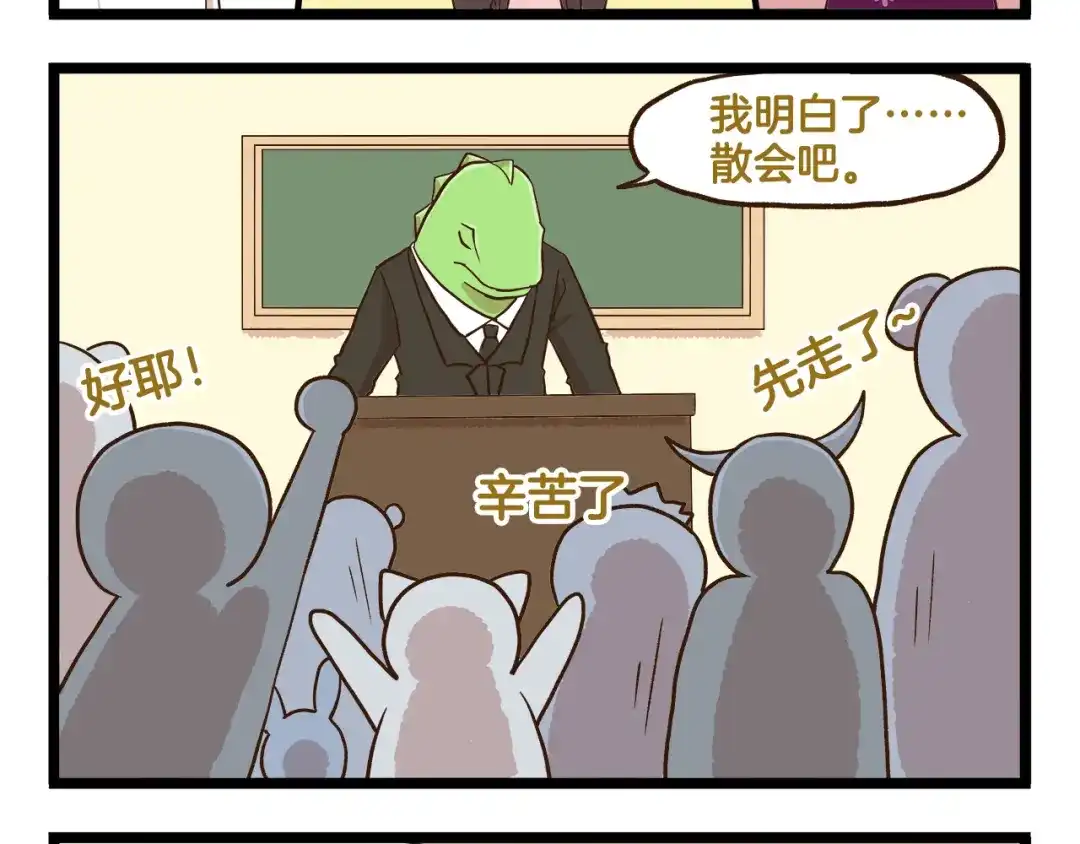 《我是学校唯一的人类》第41话 你们开心就好 第28页