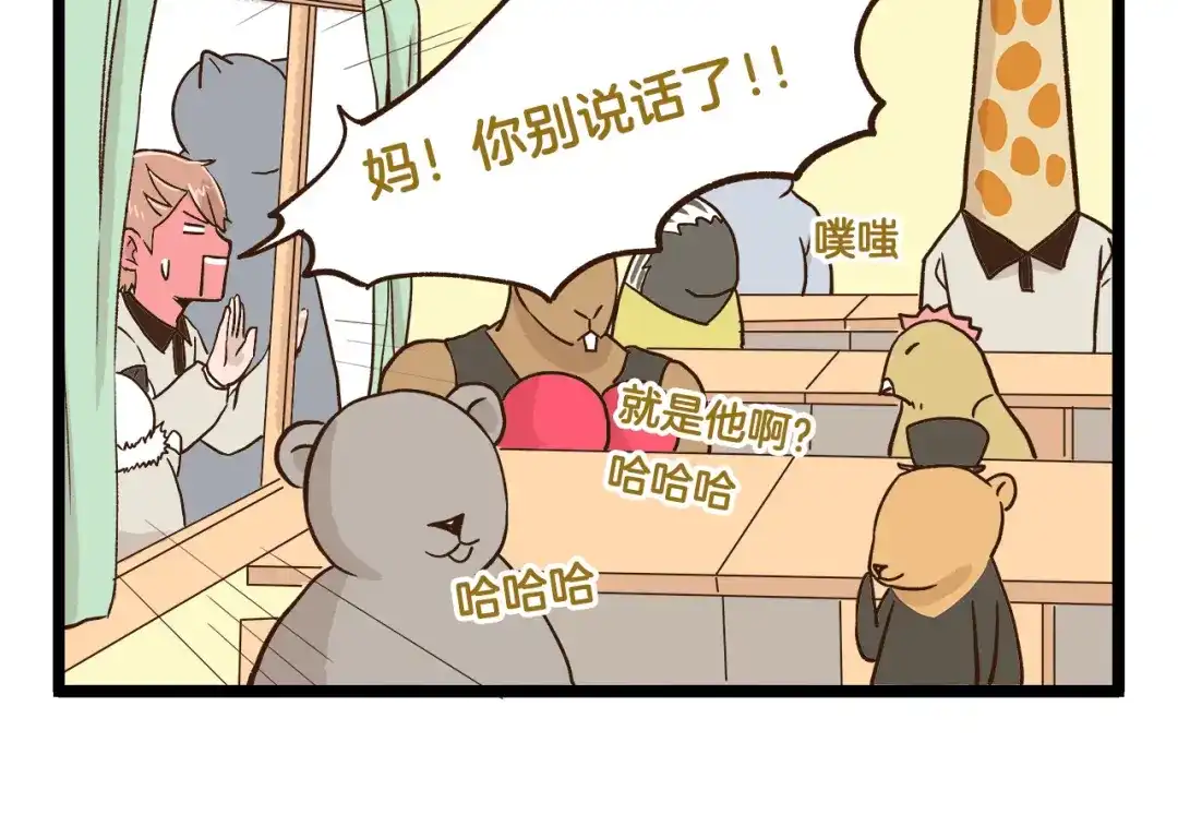 《我是学校唯一的人类》第41话 你们开心就好 第22页