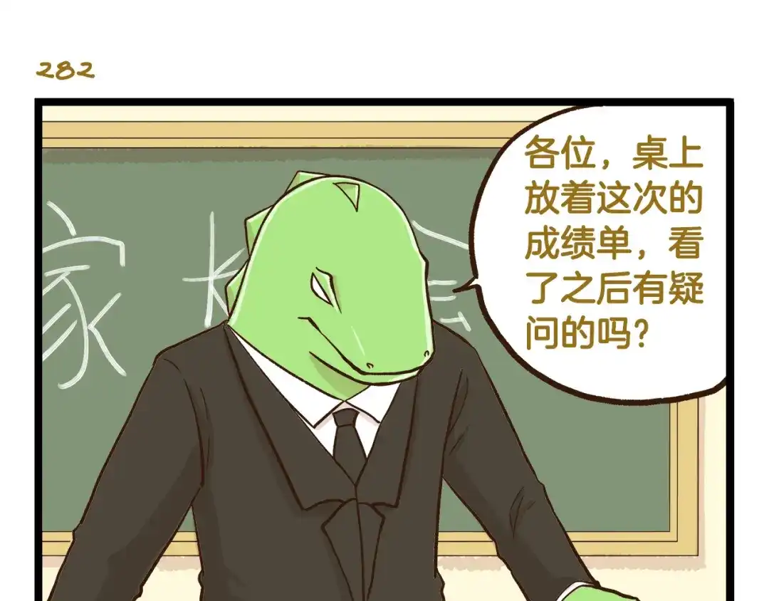 《我是学校唯一的人类》第41话 你们开心就好 第11页