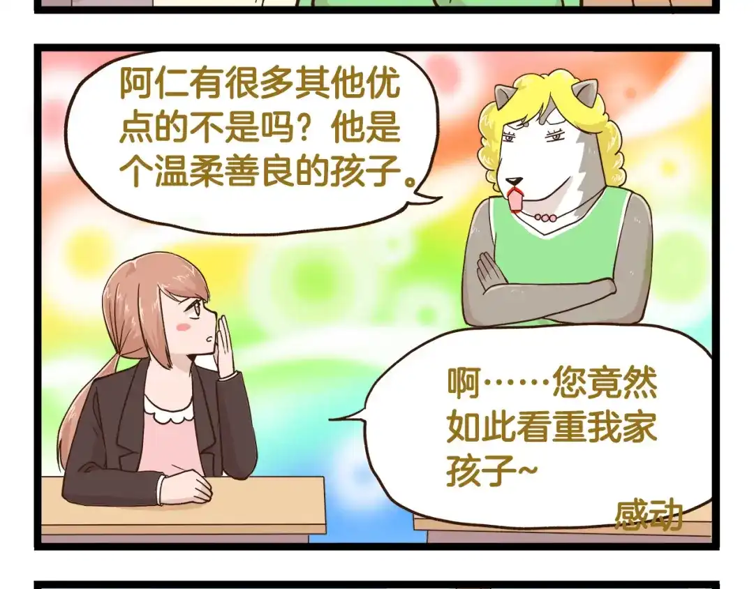 《我是学校唯一的人类》第41话 你们开心就好 第24页