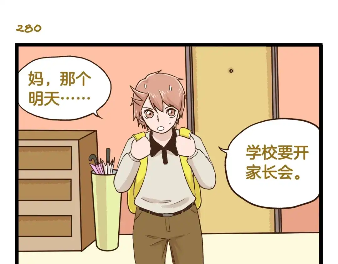 《我是学校唯一的人类》第41话 你们开心就好 第3页