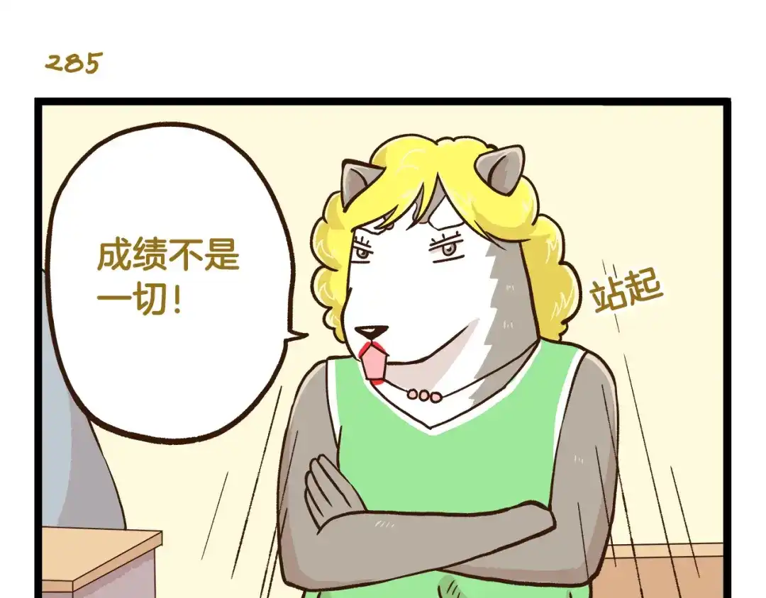 《我是学校唯一的人类》第41话 你们开心就好 第23页