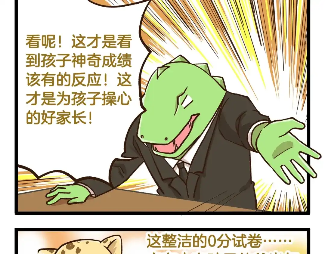 《我是学校唯一的人类》第41话 你们开心就好 第17页