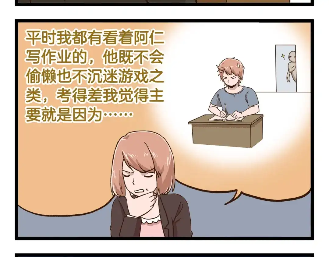 《我是学校唯一的人类》第41话 你们开心就好 第20页