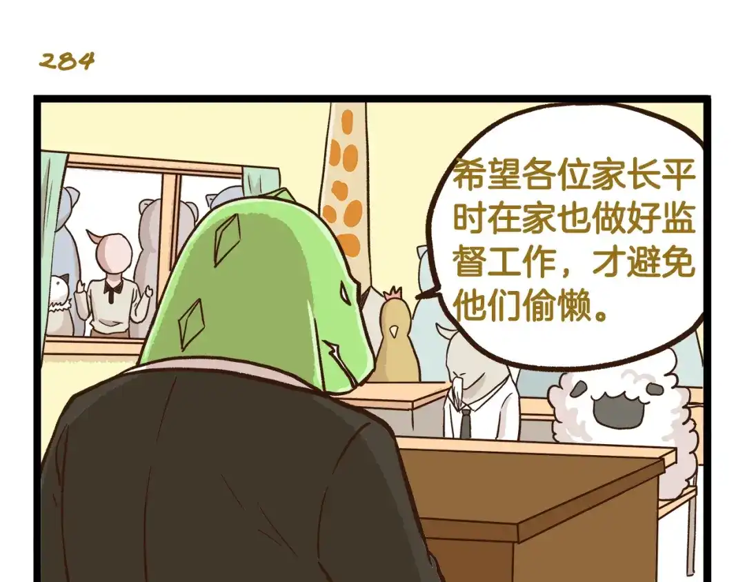 《我是学校唯一的人类》第41话 你们开心就好 第19页