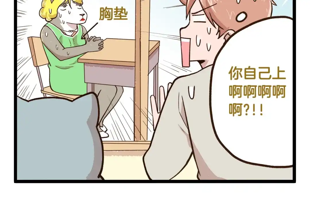 《我是学校唯一的人类》第41话 你们开心就好 第10页