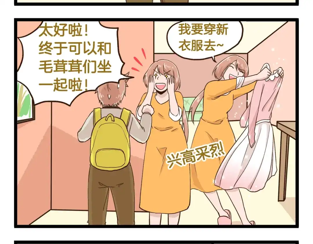 《我是学校唯一的人类》第41话 你们开心就好 第4页