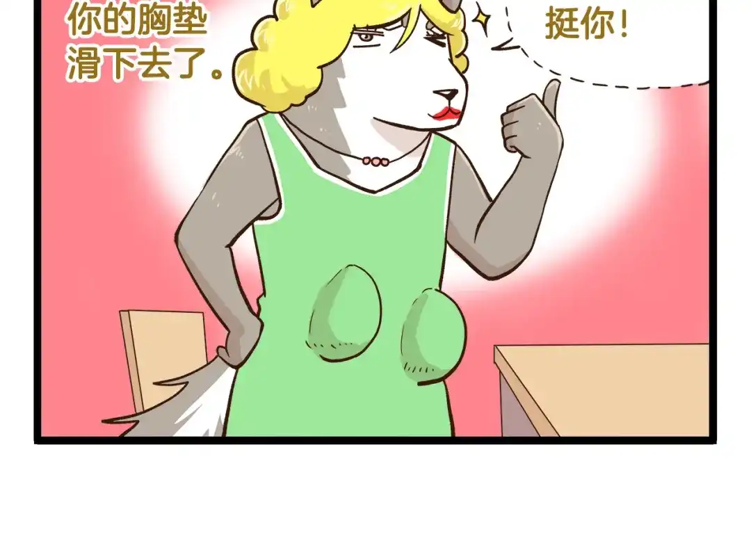 《我是学校唯一的人类》第41话 你们开心就好 第26页