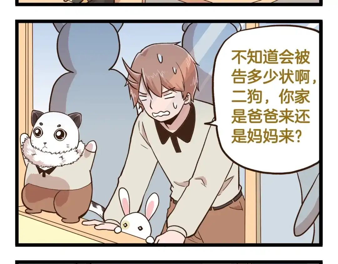《我是学校唯一的人类》第41话 你们开心就好 第8页