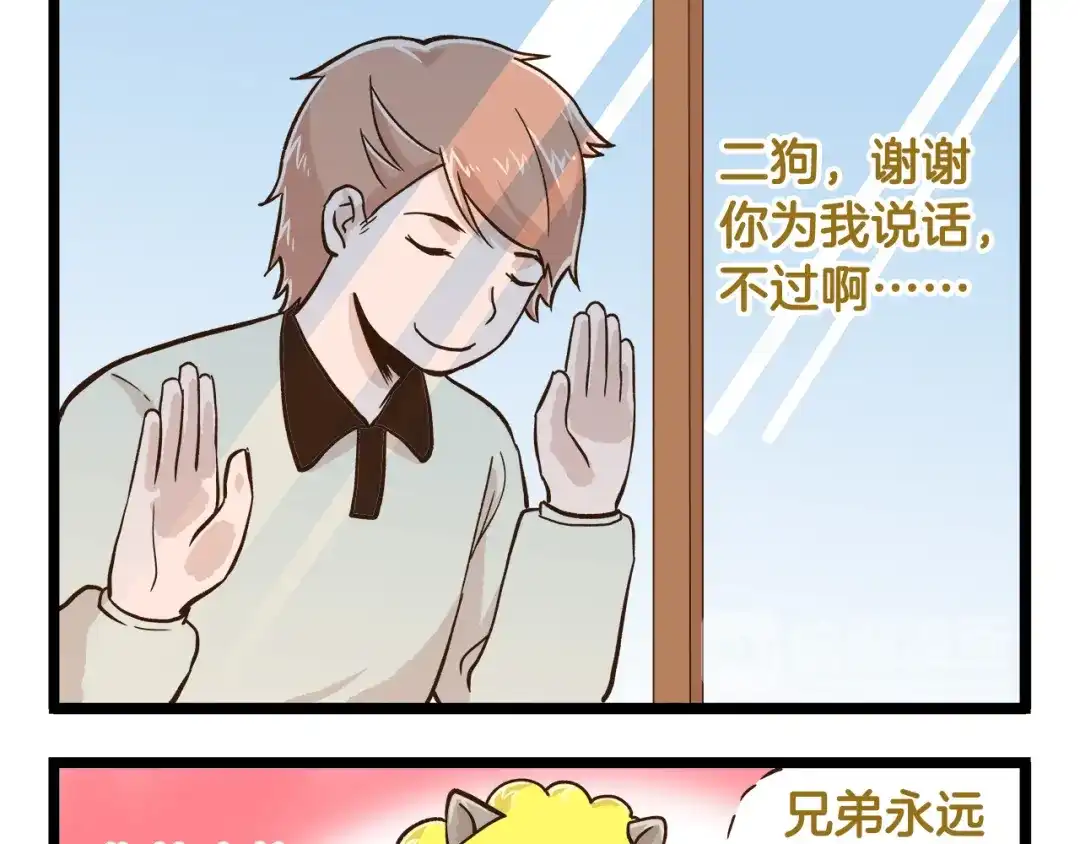 《我是学校唯一的人类》第41话 你们开心就好 第25页