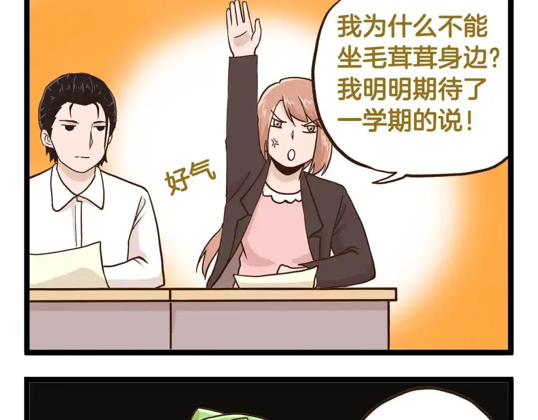 《我是学校唯一的人类》第41话 你们开心就好 第13页