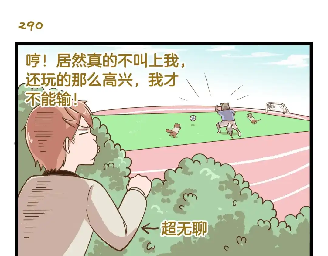 《我是学校唯一的人类》第42话 抱久了有点热啊 第15页