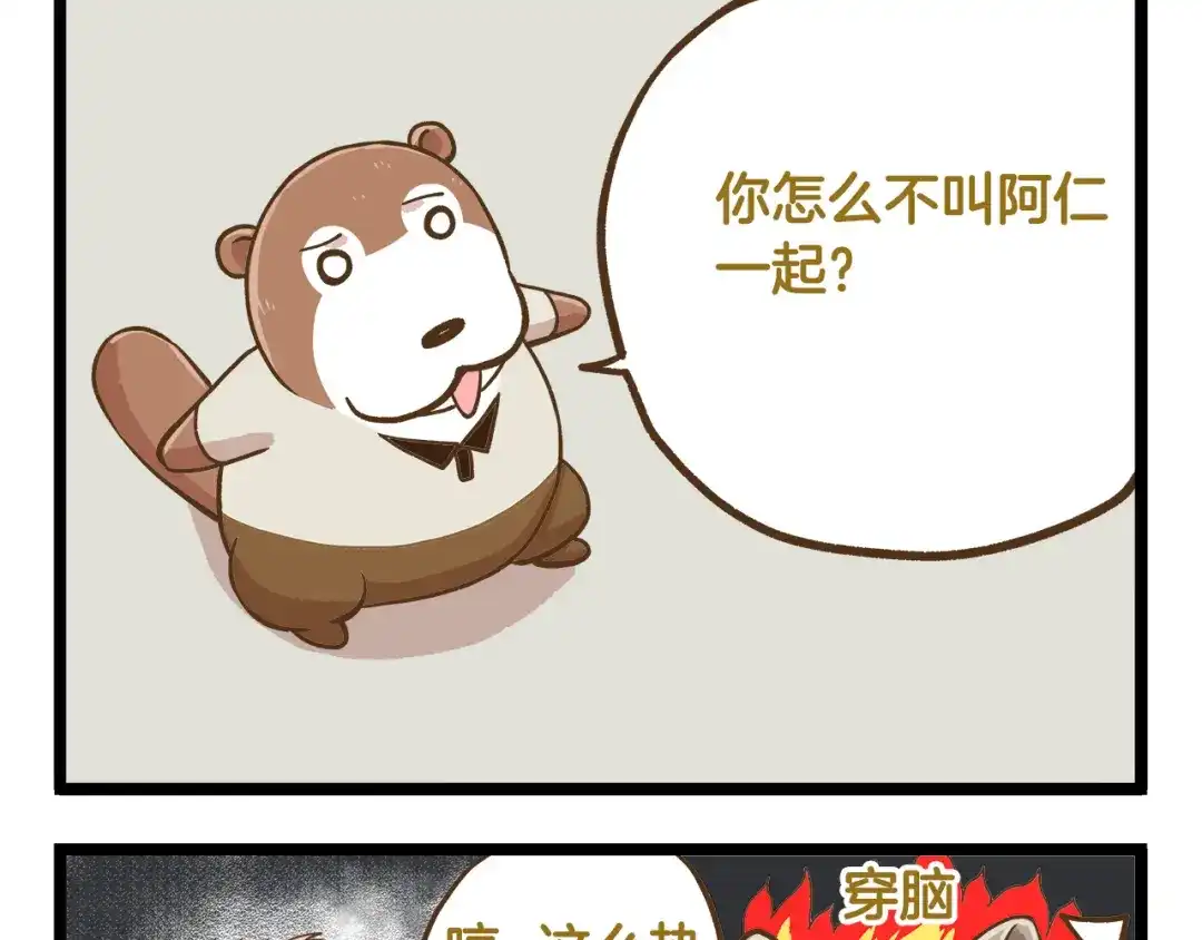 《我是学校唯一的人类》第42话 抱久了有点热啊 第13页