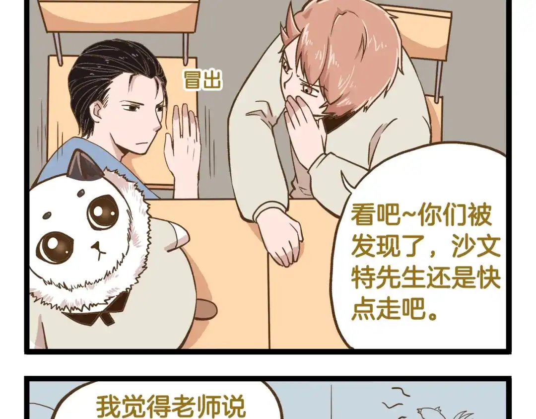 《我是学校唯一的人类》第42话 抱久了有点热啊 第5页