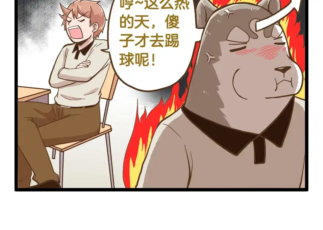 《我是学校唯一的人类》第42话 抱久了有点热啊 第14页