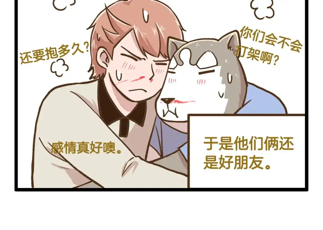 《我是学校唯一的人类》第42话 抱久了有点热啊 第30页