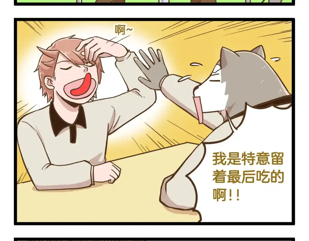 《我是学校唯一的人类》第42话 抱久了有点热啊 第8页