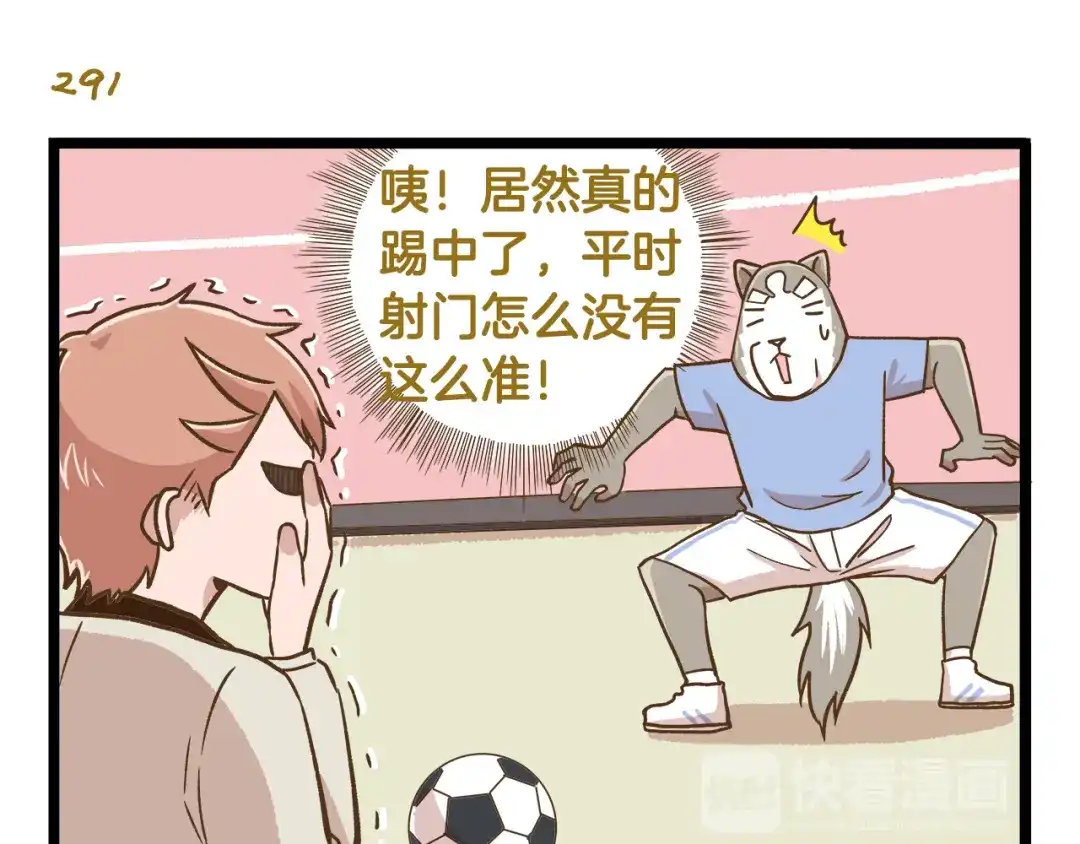 《我是学校唯一的人类》第42话 抱久了有点热啊 第19页