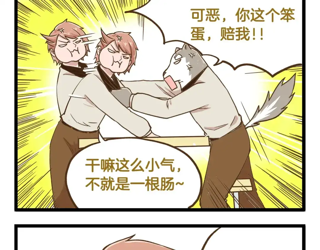 《我是学校唯一的人类》第42话 抱久了有点热啊 第9页