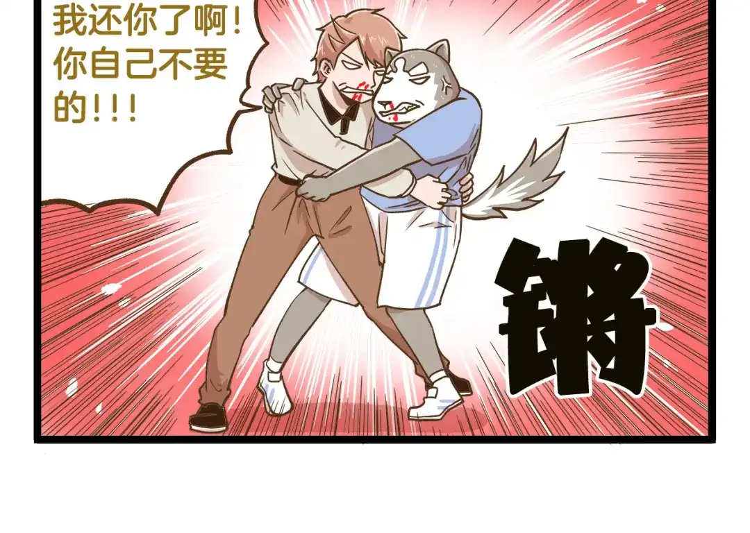 《我是学校唯一的人类》第42话 抱久了有点热啊 第26页