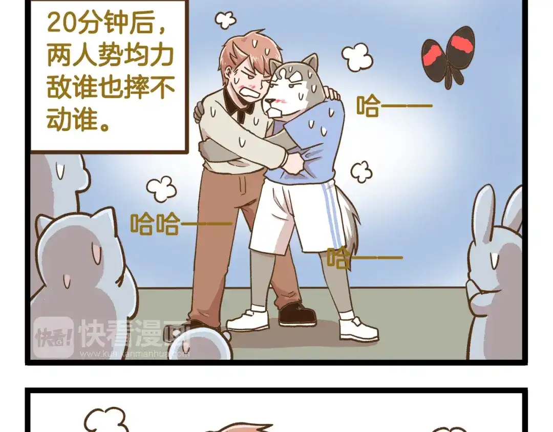 《我是学校唯一的人类》第42话 抱久了有点热啊 第29页