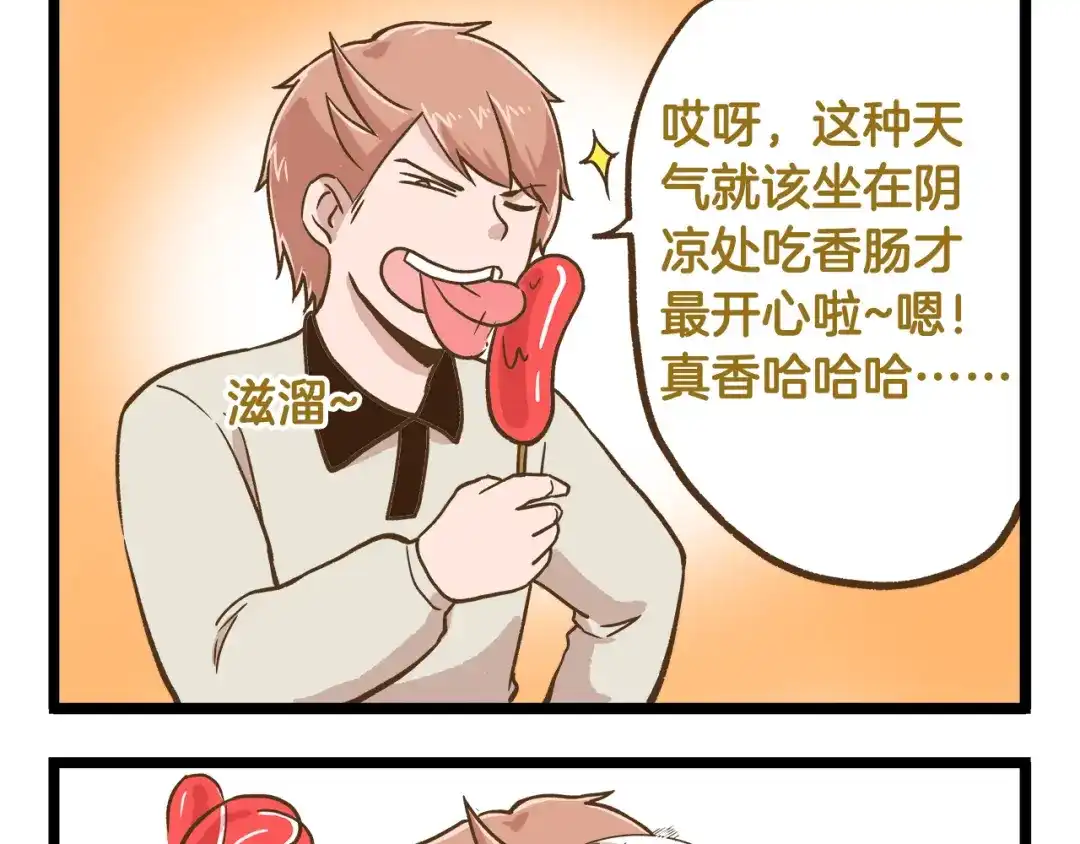 《我是学校唯一的人类》第42话 抱久了有点热啊 第17页