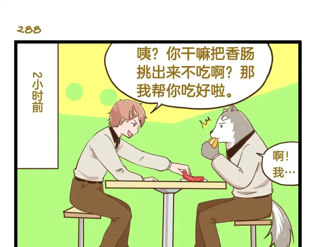 《我是学校唯一的人类》第42话 抱久了有点热啊 第7页