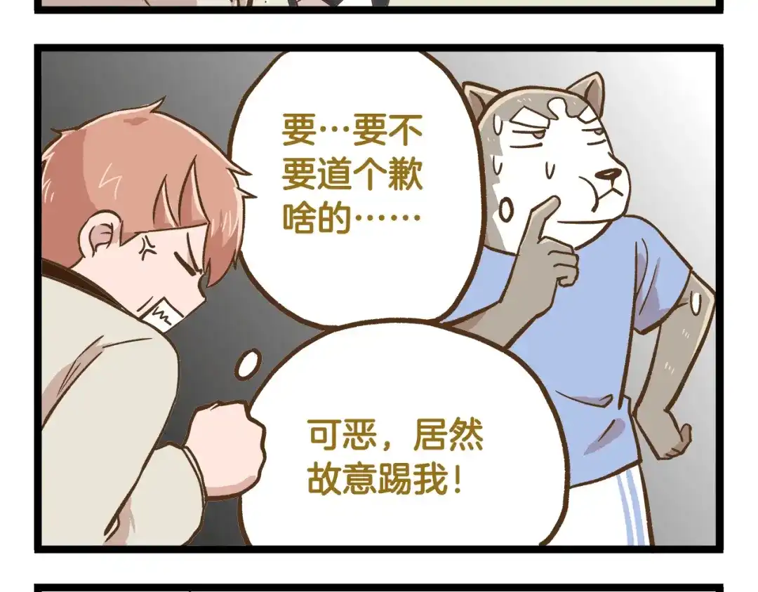 《我是学校唯一的人类》第42话 抱久了有点热啊 第20页