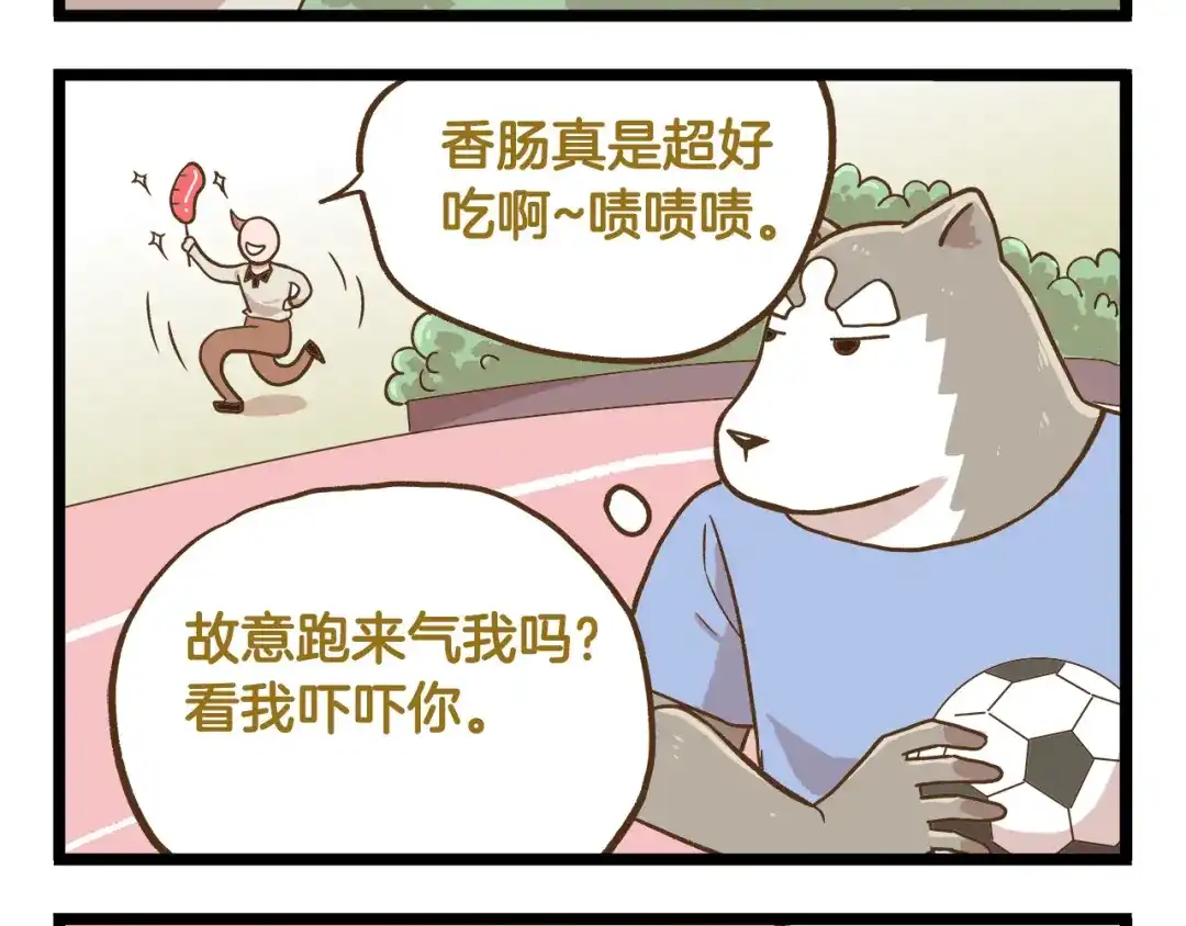《我是学校唯一的人类》第42话 抱久了有点热啊 第16页