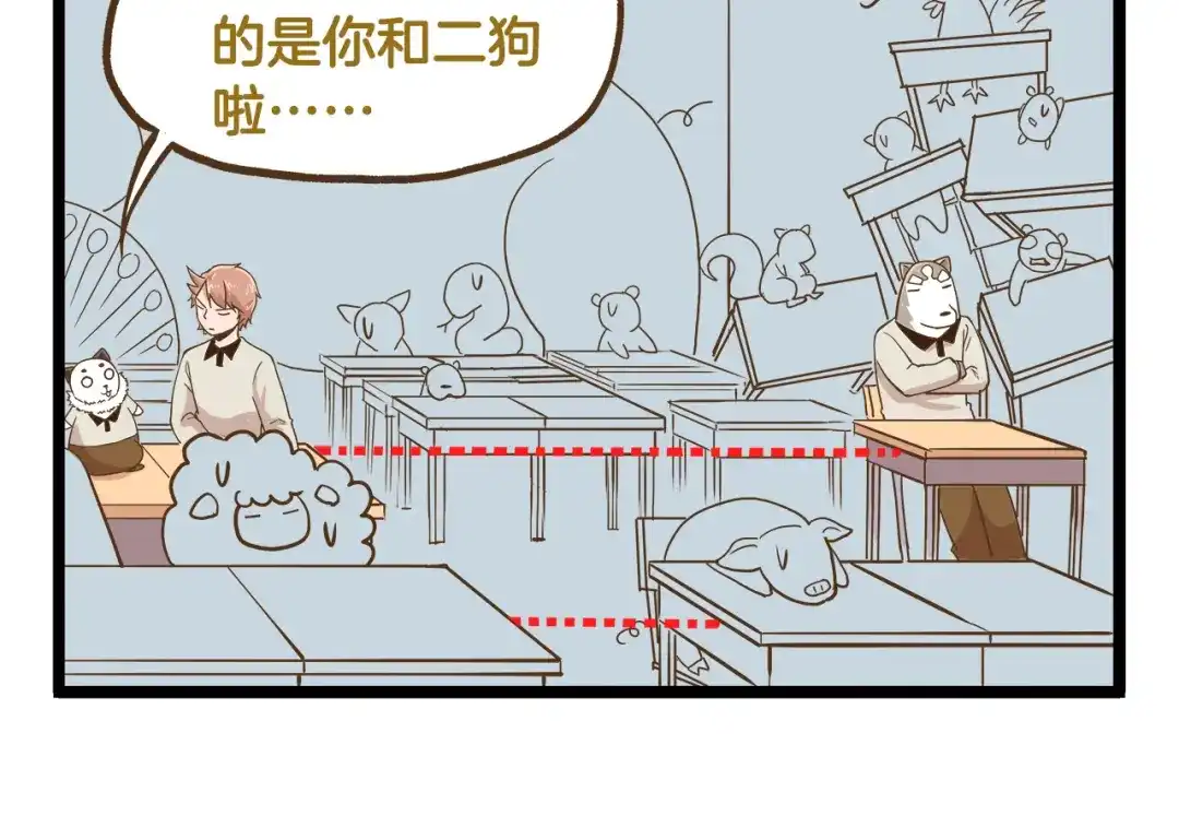 《我是学校唯一的人类》第42话 抱久了有点热啊 第6页