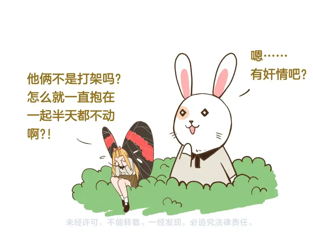 《我是学校唯一的人类》第42话 抱久了有点热啊 第31页