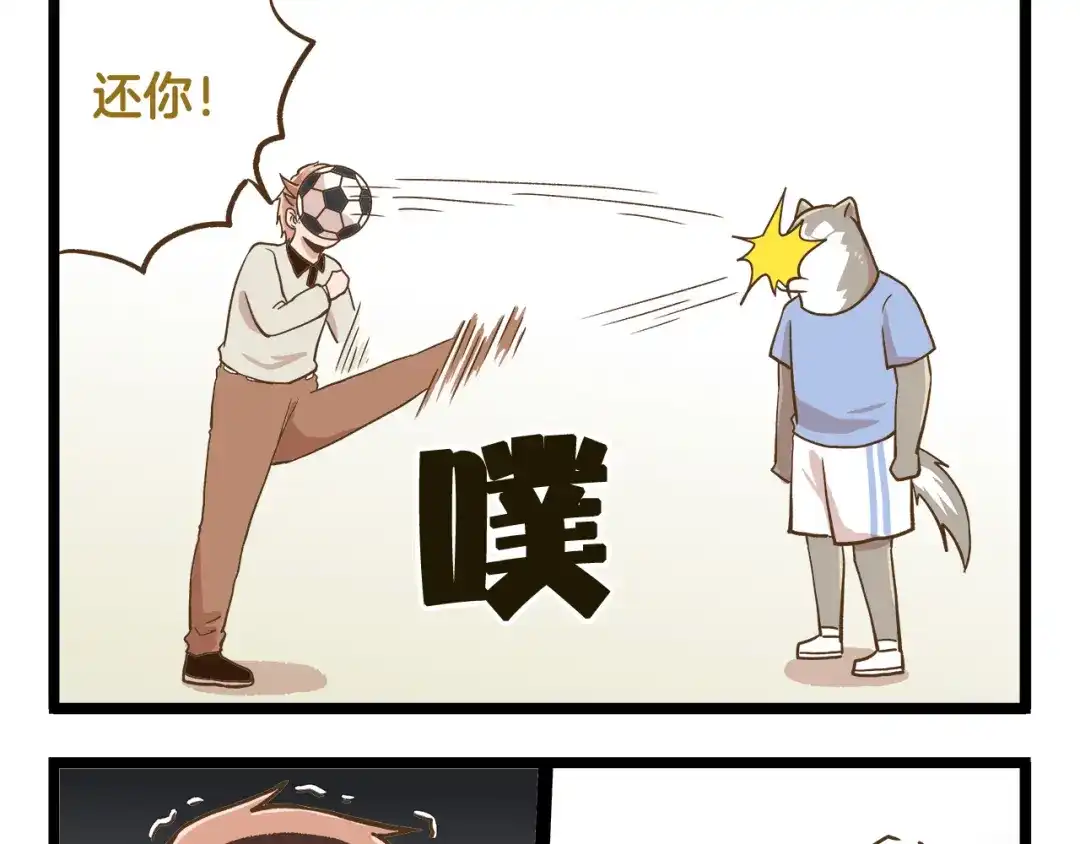 《我是学校唯一的人类》第42话 抱久了有点热啊 第21页