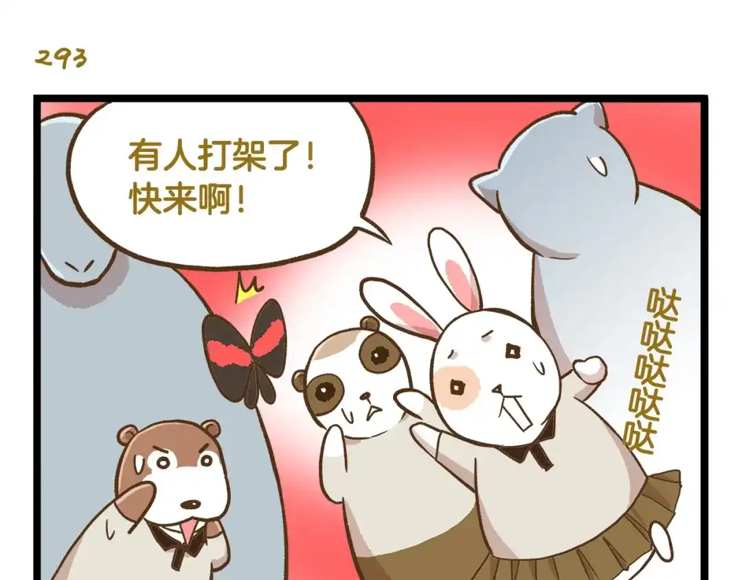 《我是学校唯一的人类》第42话 抱久了有点热啊 第27页