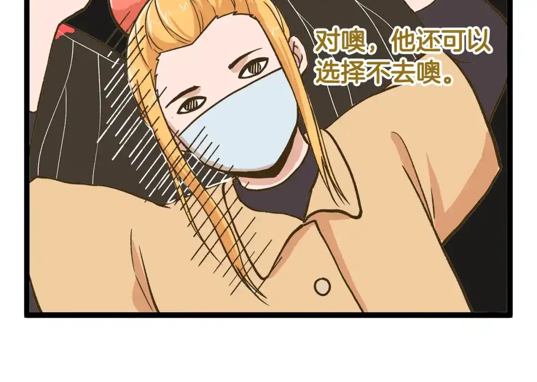 《我是学校唯一的人类》第43话 心跳游乐园 第22页