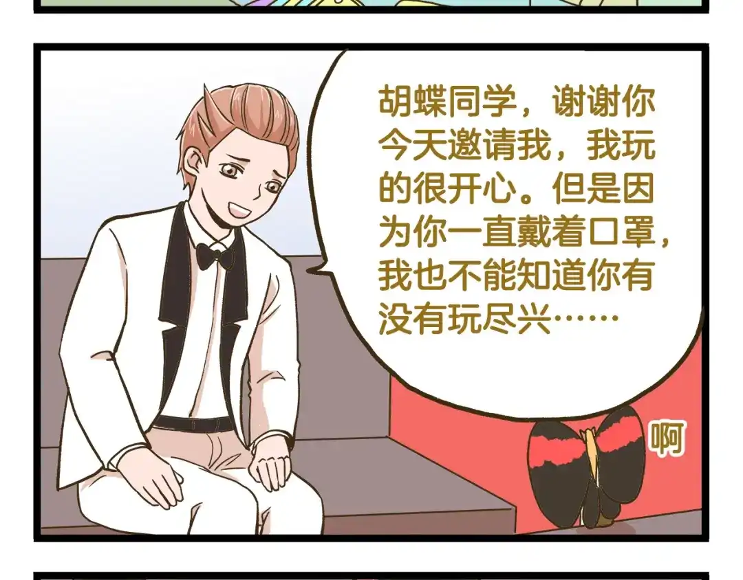 《我是学校唯一的人类》第43话 心跳游乐园 第28页
