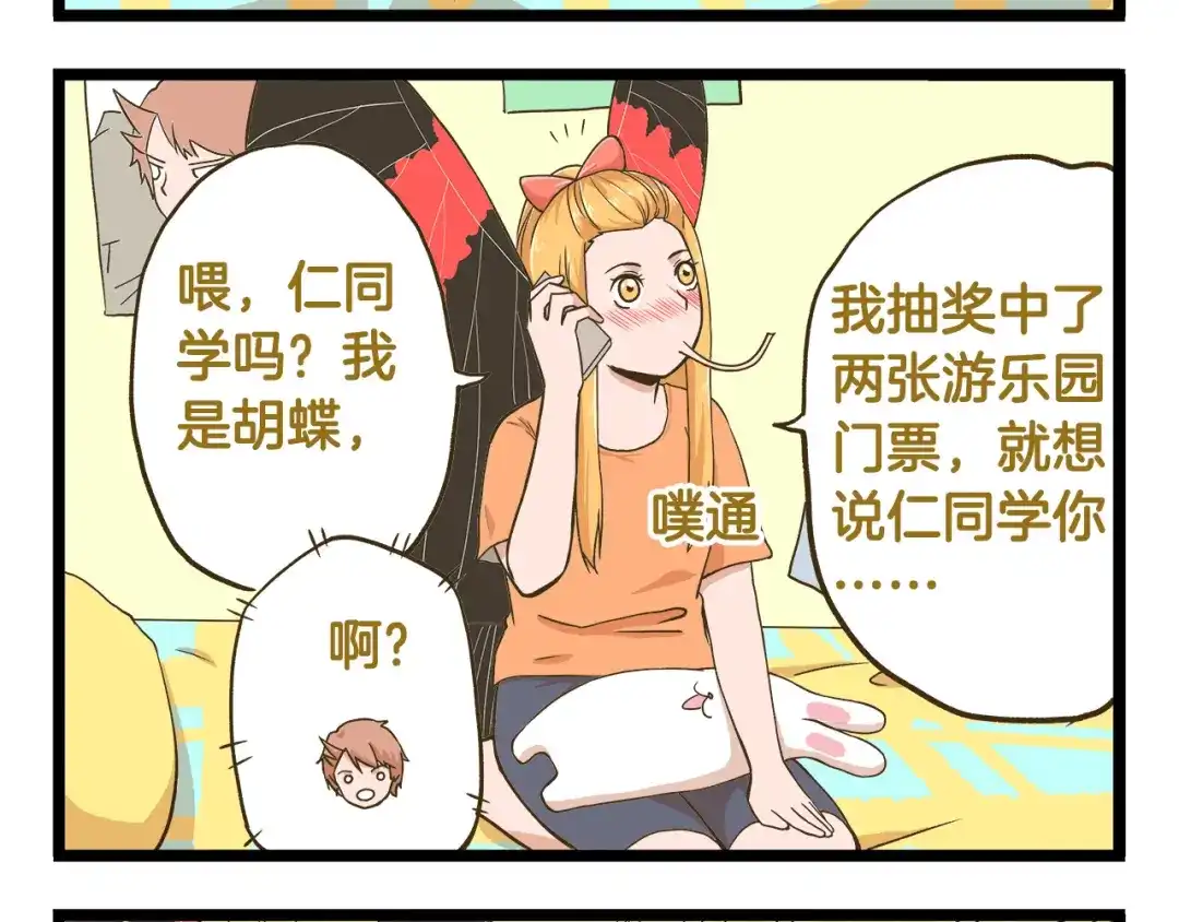 《我是学校唯一的人类》第43话 心跳游乐园 第4页