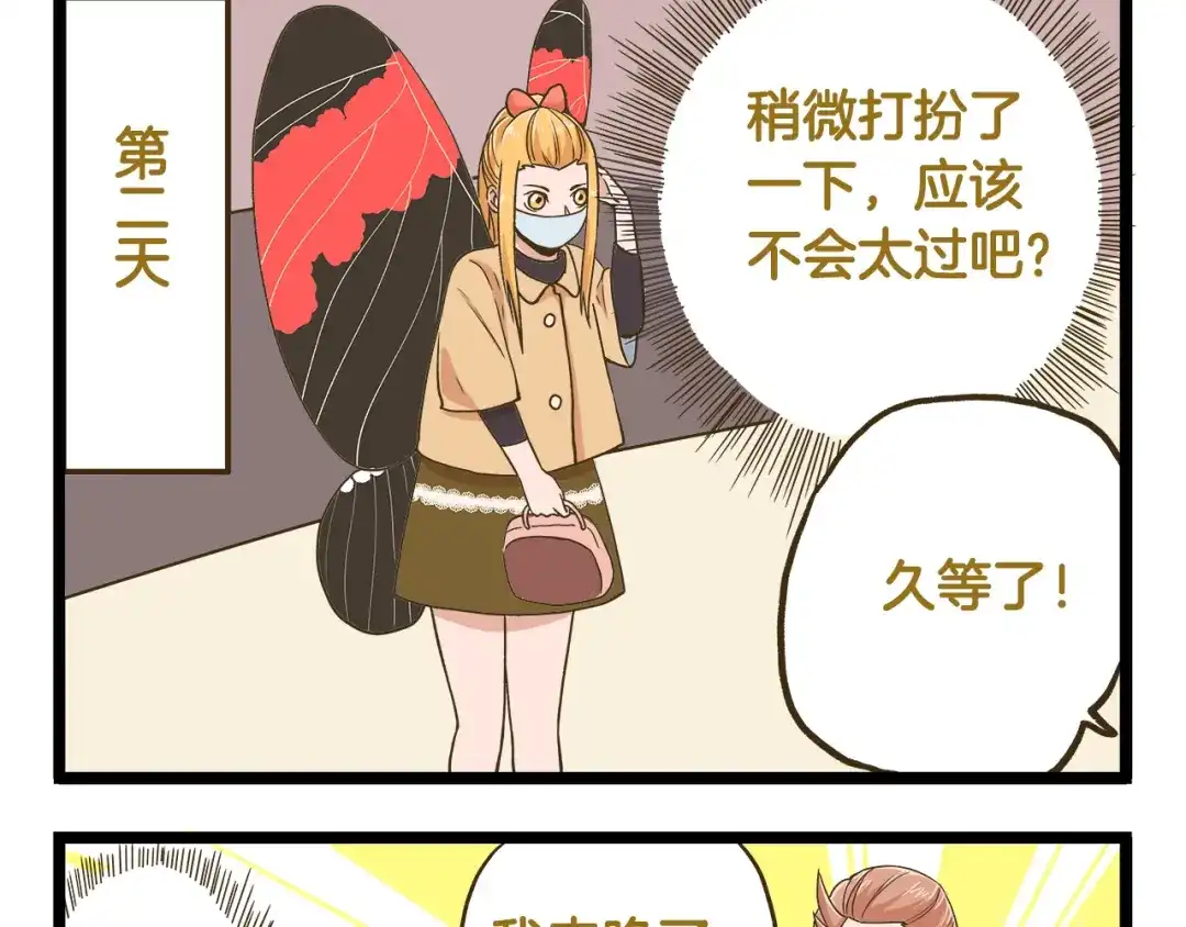 《我是学校唯一的人类》第43话 心跳游乐园 第9页