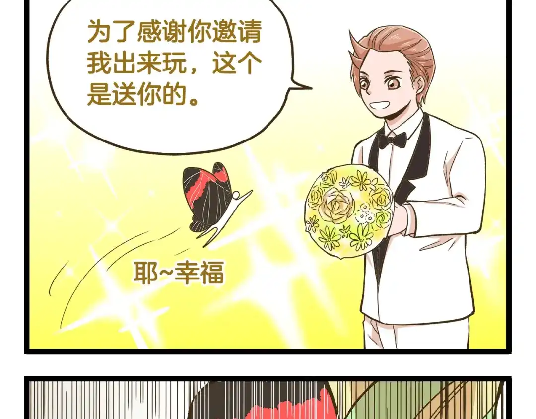 《我是学校唯一的人类》第43话 心跳游乐园 第13页