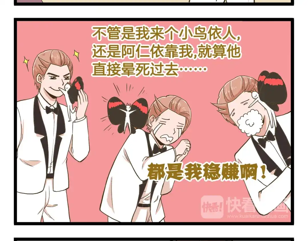 《我是学校唯一的人类》第43话 心跳游乐园 第20页