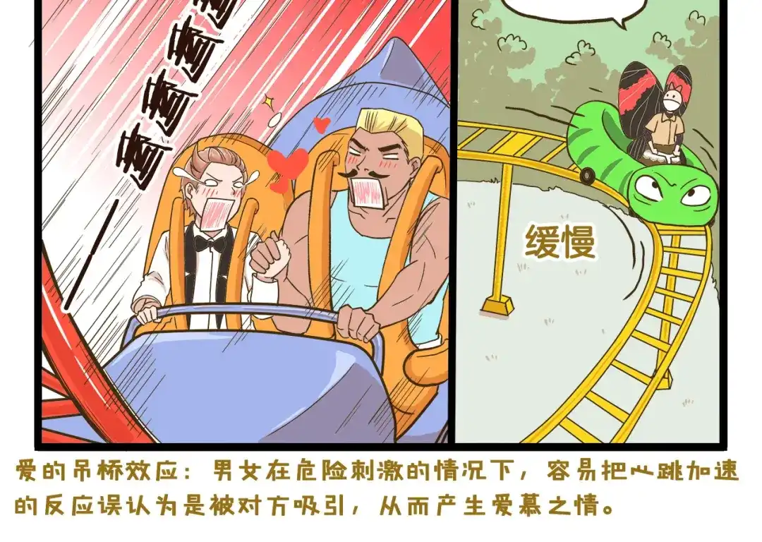 《我是学校唯一的人类》第43话 心跳游乐园 第18页