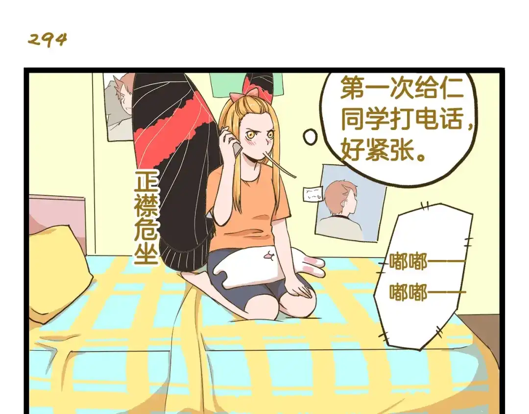 《我是学校唯一的人类》第43话 心跳游乐园 第3页